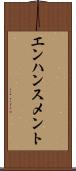 エンハンスメント Scroll
