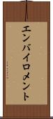 エンバイロメント Scroll