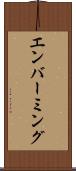 エンバーミング Scroll
