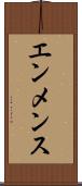 エンメンス Scroll