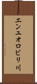 エンユオロビリ川 Scroll