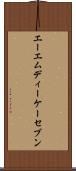 エーエムディーケーセブン Scroll