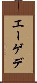 エーゲデ Scroll