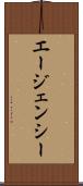 エージェンシー Scroll