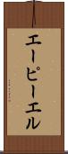 エーピーエル Scroll