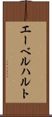 エーベルハルト Scroll