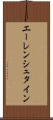 エーレンシュタイン Scroll