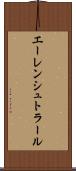 エーレンシュトラール Scroll