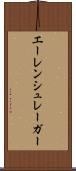 エーレンシュレーガー Scroll