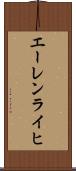 エーレンライヒ Scroll