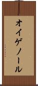 オイゲノール Scroll