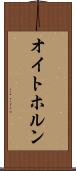 オイトホルン Scroll