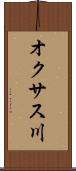 オクサス川 Scroll