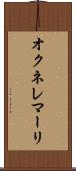 オクネレマーリ Scroll