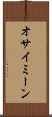 オサイミーン Scroll