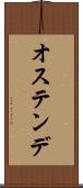 オステンデ Scroll