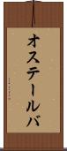 オステールバ Scroll