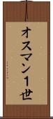 オスマン１世 Scroll