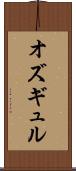 オズギュル Scroll