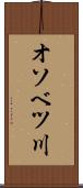 オソベツ川 Scroll
