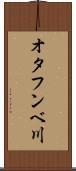 オタフンベ川 Scroll