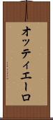 オッティエーロ Scroll