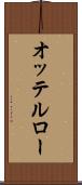 オッテルロー Scroll