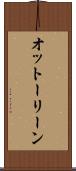 オットーリーン Scroll