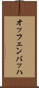 オッフェンバッハ Scroll
