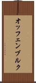 オッフェンブルク Scroll