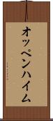 オッペンハイム Scroll