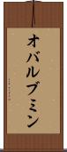オバルブミン Scroll