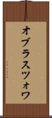 オブラスツォワ Scroll