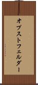 オプストフェルダー Scroll