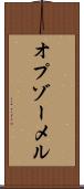オプゾーメル Scroll