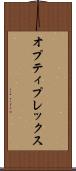 オプティプレックス Scroll
