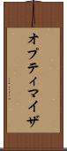 オプティマイザ Scroll