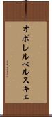 オポレルベルスキェ Scroll