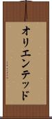 オリエンテッド Scroll