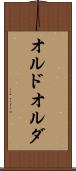 オルド Scroll