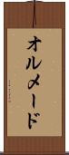 オルメード Scroll