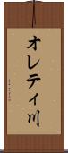 オレティ川 Scroll
