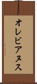 オレビアヌス Scroll