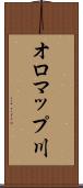 オロマップ川 Scroll