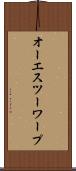 オーエスツーワープ Scroll
