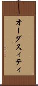オーダスィティ Scroll