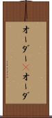 オーダー(P) Scroll