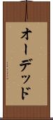 オーデッド Scroll