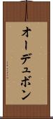 オーデュボン Scroll