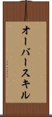 オーバースキル Scroll